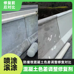 阿坝工程人必看！混凝土色差“面子难题”，一招修复不返工