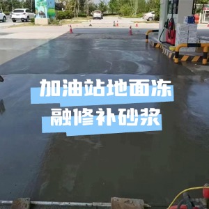 阿坝水泥地面快速修复剂
